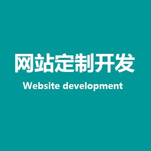 網(wǎng)頁設(shè)計是整個公司任務(wù)的3個原因
