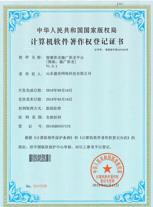 智慧養(yǎng)老德廣養(yǎng)老平臺(tái)